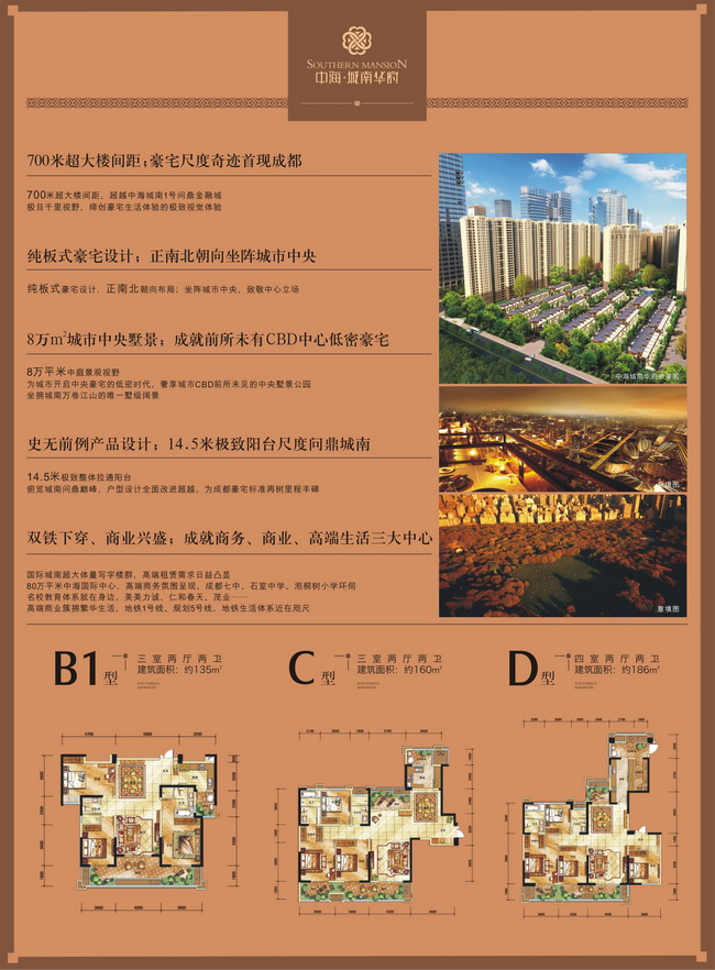 成都中海城南华府新品荣誉问世