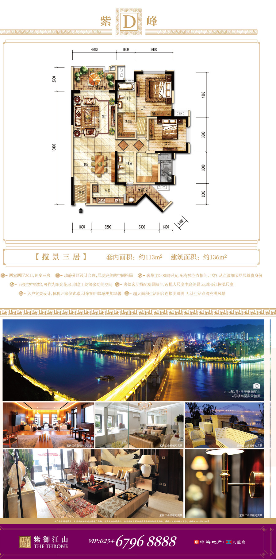 重庆紫御江山一步到位 抢江北嘴现房