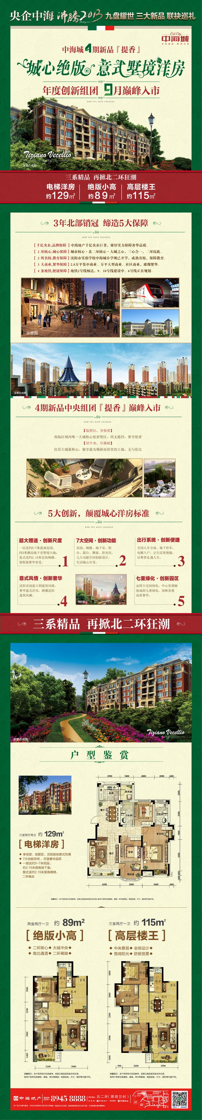 沈阳中海城4期新品 年度创新组团 9月巅峰入市