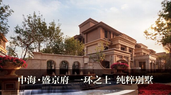 中海地产鸿篇巨著——两大城心别墅新品齐发6月盛惠沈城