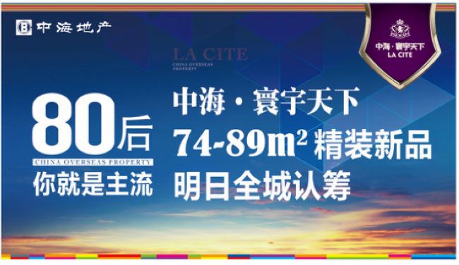 沈阳中海·寰宇天下2014首开新品，3月15日全城开始认筹