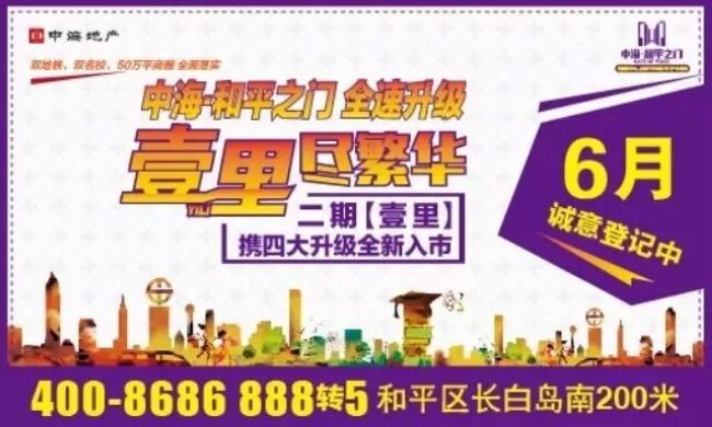 沈阳中海和平之门【壹里】 携四大升级全新入市