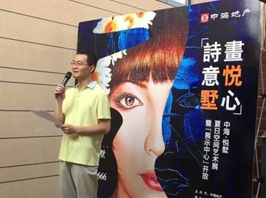 西安中海&#8226;悦墅夏日空间艺术展暨“展示中心开放”圆满落幕