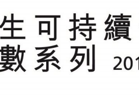 中国海外发展连续十年获纳入「恒生可持续发展企业指数」